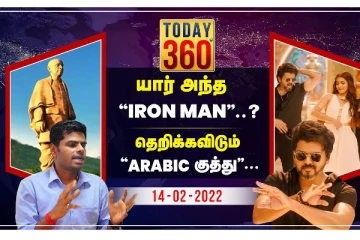 ‘தெறிக்கவிடும் அரபிக்குத்து’ - today 360°-ல் வேறு என்ன ஸ்பெஷல் தெரியுமா?