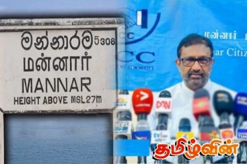 அழிவு நிலைக்கு தள்ளப்படும் மன்னார் தீவு! மாக்கஸ் அடிகளார் விடுத்துள்ள கோரிக்கை