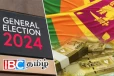 பொதுத் தேர்தலுக்கான நிதி: கிடைத்தது அங்கீகாரம்