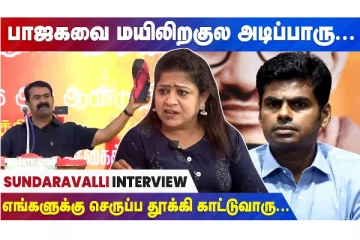 “எங்களுக்கு செருப்ப தூக்கி காட்டுவாரு” - சுந்தரவள்ளி Interview