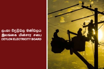 மின்சார சபை கடும் நெருக்கடி நிலையில்