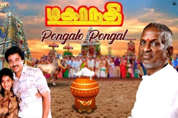 பொங்கல் தினத்தில் எங்கும் ஒலிக்கும் பாடல்கள்... என்னென்ன பாடல்னு தெரியுமா?