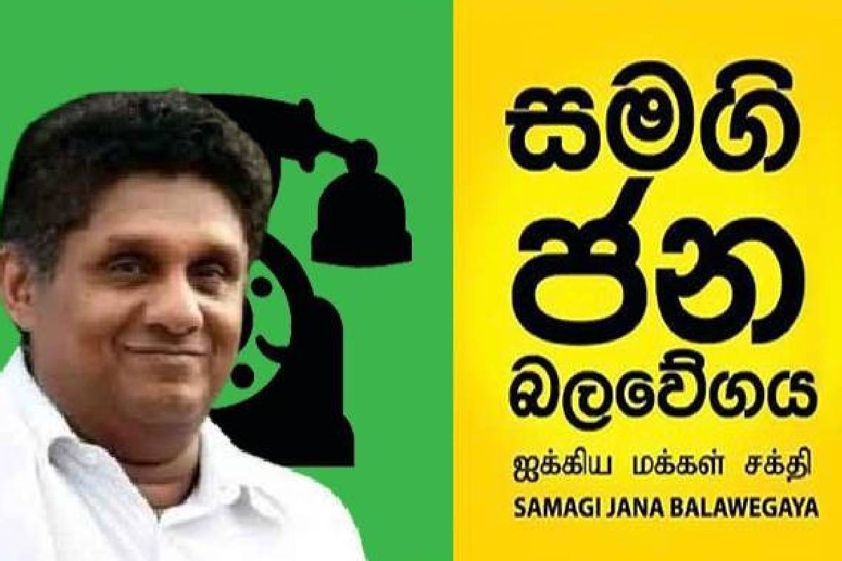 ஐக்கிய மக்கள் சக்தியில் ஏற்பட்டுள்ள உள்ளக வெடிப்பு:தொகுதி அமைப்பாளர் ஒருவர் விலகல் | Samagi Jana Balawegaya Sajith