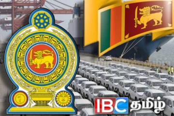 தனியார் வாகன இறக்குமதிக்கு விதிக்கப்பட்டுள்ள நிபந்தனைகள்