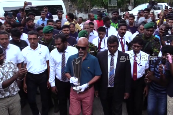 உலகக் கிண்ணம் சுற்றுப்பயணம் இன்று தமிழர் பகுதியில்.. ரசிகர்கள் உற்சாகம் | World Cup Trophy Display In Jaffna Today