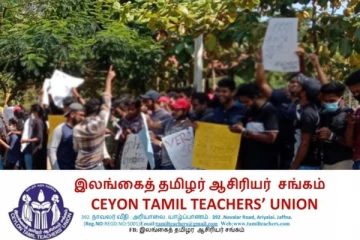 மாபெரும் போராட்டத்திற்கு அழைப்பு விடுத்துள்ள இலங்கைத் தமிழர் ஆசிரியர் சங்கம்