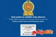 பாதுகாப்பு அமைச்சின் இணையத்தளத்தில் வெளிநபர் ஊடுருவல்! தீவிரமடையும் விசாரணை