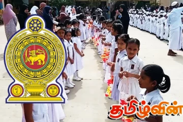 தரம் ஒன்றுக்கு மாணவர்களை சேர்ப்பது தொடர்பில் வெளியாகியுள்ள விசேட சுற்றறிக்கை