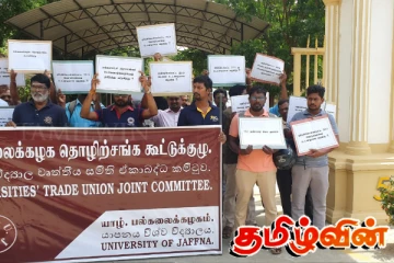 அடையாள வேலைநிறுத்தத்தை முன்னெடுத்த யாழ். பல்கலைக்கழக ஊழியர் சங்கம்