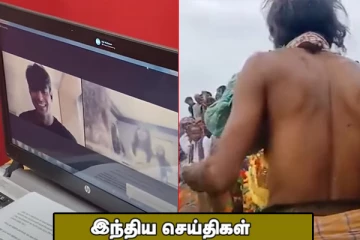 நீரஜ் சோப்ராவிடம் இணைய  வழியில் பேட்டி! மலை உச்சியில் நின்று பூஜை.. இந்திய செய்திகள்