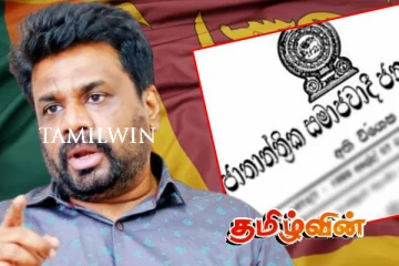 ஜனாதிபதி அநுரவால் வெளியிடப்பட்ட வர்த்தமானி