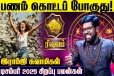 டிசம்பர் மாத ராசிபலன்.., ரிஷப ராசிக்கு என்னென்ன பலன்கள்?