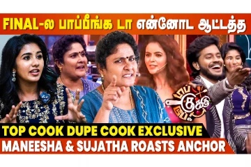 NP & Chaitra தான், எனக்கு கொஞ்சம் Tough competition கொடுப்பாங்க- Top Cook Dupe Cook Exclusive