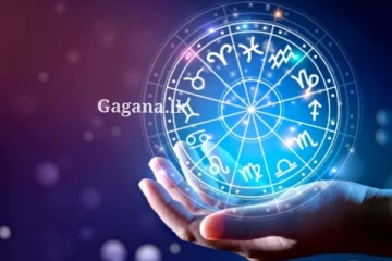 මේ ලග්න හිමියන් අද ප්රවේශමෙන් කටයුතු කරන්න - ඔබේ ලග්නාධිපති බලා දවස සුබ කරගන්න දැන්ම මෙතනින් පිවිසෙන්න.