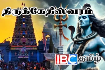 இலட்சக்கணக்கான பக்தர்களுடன் நடைபெறும் திருக்கேதீஸ்வர மகா சிவராத்திரி