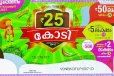 ஓணம் பம்பர் லொட்டரியில் கமிஷனுக்கு மட்டுமே இத்தனை கோடிகள்! களைகட்டும் கேரளா