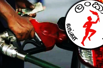 எரிபொருள் போட்டி விலையில் விற்கப்பட்டால், இந்தப் பிரச்சினை இருக்காது: பெட்ரோல் நிலைய உரிமையாளர்கள் சங்கம்