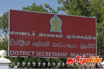 முல்லைத்தீவில் நடைபெறவுள்ள ஒருங்கிணைப்புக் குழுக் கூட்டம்