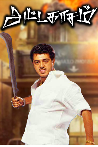 தள்ளிப்போன அட்டகாசம் படத்தின் ரீ ரிலீஸ்.. முன்பதிவு மட்டுமே எவ்வளவு தெரியுமா | Attagasam Movie Re Release Postponed தள்ளிப்போன அட்டகாசம் படத்தின் ரீ ரிலீஸ்.. முன்பதிவு மட்டுமே எவ்வளவு தெரியுமா | Attagasam Movie Re Release Postponed