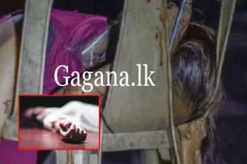 ඇයගේ සිරුර දියවන තෙක්ම පුටුවේම තියලා. - අභිරහස් කාන්තා මරණය.