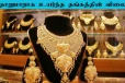 Today Gold Price: உச்சம் தொட்ட தங்கத்தின் விலை! கவலையில் பாமர மக்கள்