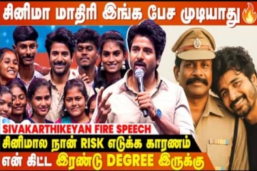 எங்க அப்பாவோட அந்த தியாகம் தான்...- SK's Most Inspiring Story