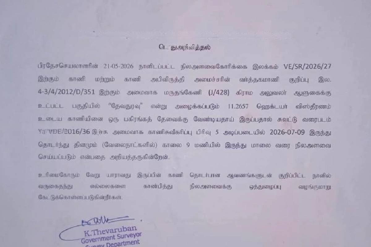 யாழ். காணி உரிமையாளர்களுக்கு முக்கிய அறிவிப்பு ; 11.2657 ஹெக்டயர் காணி அரசாங்காத்தால் சுவீகரிப்பு | Important Announcement For Jaffna Land Owners