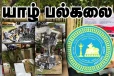 யாழ்.பல்கலையில் உடைக்கப்பட்ட வெசாக் கூடு - காவல்துறை தீவிர விசாரணை