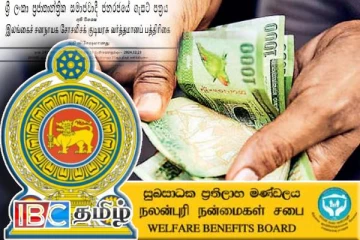 குறைந்த வருமானம் பெறுவோருக்கான கொடுப்பனவு : வெளியான வர்த்தமானி