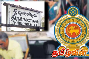 திட்டமிட்ட பின்னணியில் முறையற்ற அரச உத்தியோகத்தர்களுக்கான இடமாற்றம்!