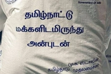 இந்திய அரசால் வழங்கப்பட்ட நிவாரணம்: கிராம அலுவலகத்திற்குள் பழுதடைந்த நிலையில்!