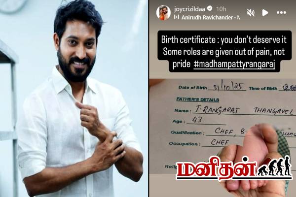 வெளியான முக்கிய ஆதாரம்.. ஜாய் கிரிசில்டா இப்படி செய்தாரா? | Joy Crizildaa Her Son Birth Certificate Releases