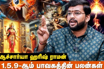 பூர்வ ஜென்ம கர்மா என்றால் என்ன?