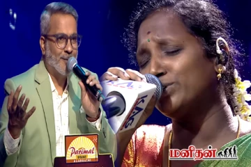 சரிகம - வின் “முத்து” பவித்ரா பாடிய பாடல்: கண்ணீர் சொக்கிய தருணம்