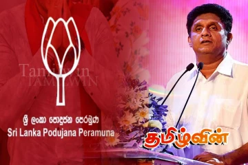மொட்டுக்கட்சியுடன் கூட்டுச் சேர்வதற்கு சஜித் கட்சிக்குள் கடும் எதிர்ப்பு
