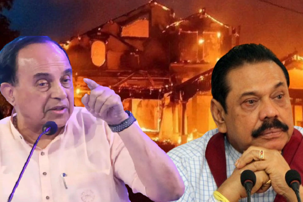 எரிக்கப்பட்டது மகிந்தவின் வீடு! - எரித்தவர்கள் இரக்கத்திற்கப்பாற்பட்டவர்கள்; கடும் கோபத்தில் சுப்ரமணியம் சுவாமி - ஐபிசி தமிழ்