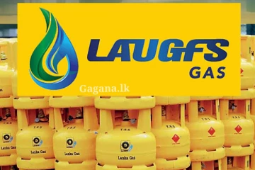 මේ මාසේට අදාළව, ලාෆ්ස් ගෑස් මිලට මොකද වෙන්නේ?. සමාගමෙන් එකවරම දැනුම්දීමක් මෙන්න..