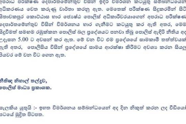ரம்புக்கனை சம்பவம் தொடர்பில் அறிக்கை வெளியிட்ட பொலிஸார் | Police Statement Regarding Rambukkana Incident ரம்புக்கனை சம்பவம் தொடர்பில் அறிக்கை வெளியிட்ட பொலிஸார் | Police Statement Regarding Rambukkana Incident
