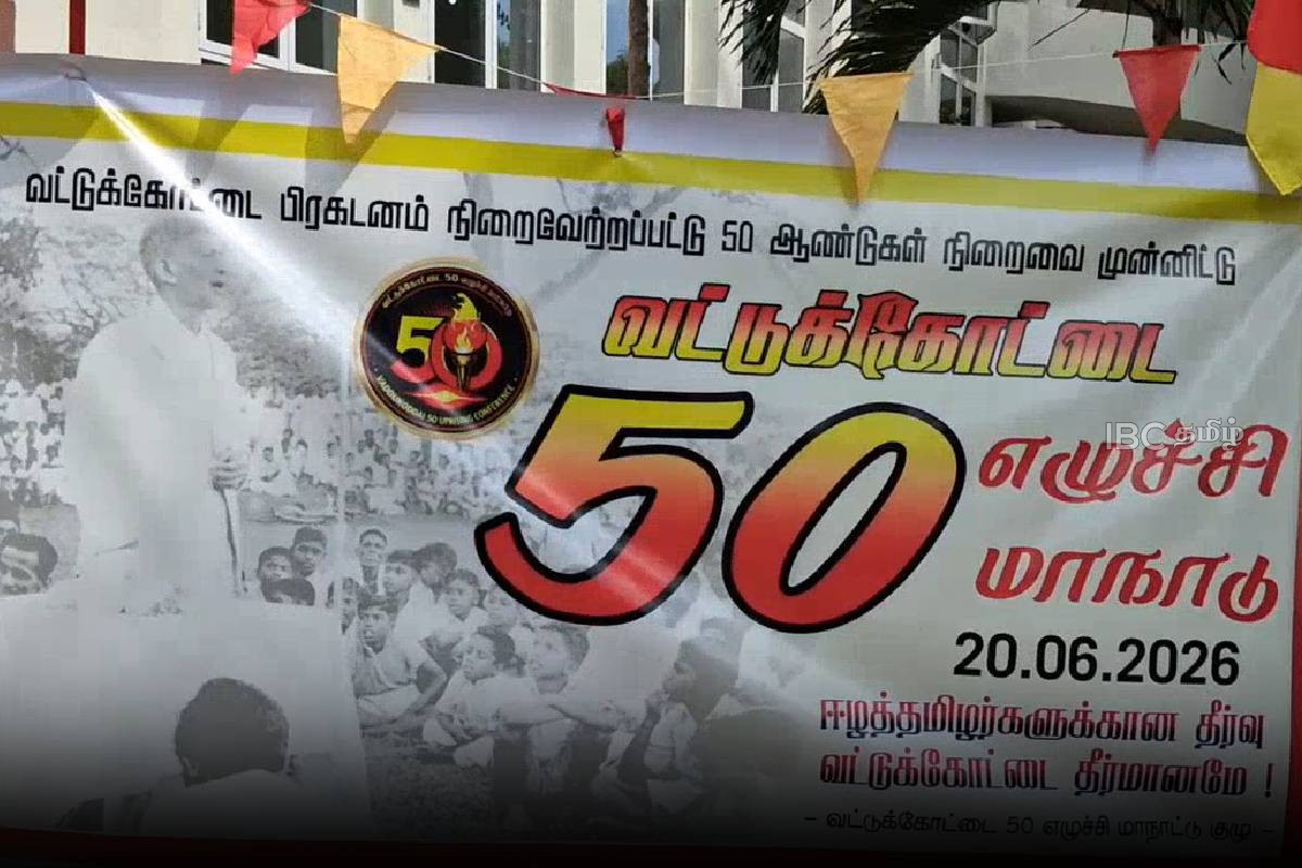 வட்டுக்கோட்டை 50 எழுச்சி மாநாட்டு உரை : முன்வைக்கப்பட்டுள்ள கோரிக்கைகள் | Vaddukottai 50 Uprising Conference Speech Jaffna