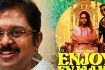 உதயநிதி டாடிக்கு குக்கூ குக்கூ: அமமுக வெளியிட்ட ‘எஞ்சாயி என் சாமி’ ட்ரெண்ட்