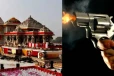 அயோத்தி ராமர் கோயிலில் துப்பாக்கி குண்டு வெடிப்பு - பதறி ஒடிய பக்தர்கள்! நடந்தது என்ன?