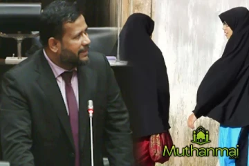 முஸ்லிம் பெண்களின் ஆடை விவகாரம் : ரிஷாட் எம்.பி விடுத்துள்ள கோரிக்கை