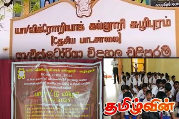 யாழில் க.பொ.த சாதாரண பரீட்சையில் சாதனை படைத்த மாணவர்களுக்கு கௌரவிப்பு