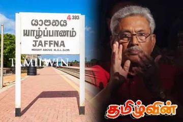 யாழ்ப்பாணத்துக்கு செல்ல தயங்கும் கோட்டாபய ராஜபக்ச