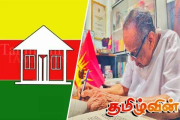 தமிழர் விடுதலைக் கூட்டணியுடன் இணைந்து பயணிக்க தமிழரசுக் கட்சிக்கு ஆனந்தசங்கரி அழைப்பு