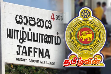 யாழில் அரச காணியை அடாத்தாக சுவீகரித்த அரச அதிகாரியின் குடும்பத்தை வெளியேற உத்தரவு