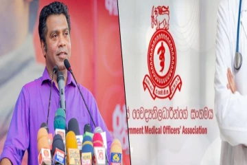 அரச வைத்திய சங்கத்திற்கு அதிரடி காட்டிய சுகாதார அமைச்சர்