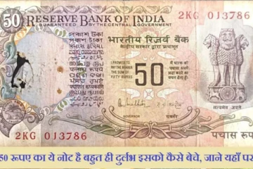 இந்த 50 ரூபாய் நோட்டு உங்களிடம் இருக்குதா? அப்போ நிச்சயம் லட்சாதிபதியாகலாம்
