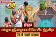 வரலாற்றுச் சிறப்புமிக்க நல்லைக் கந்தனின் தீர்த்தோற்சவம் இன்று