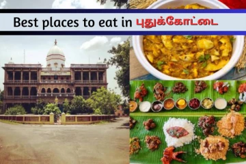 புதுக்கோட்டையில் நாக்குக்கு ருசியா சாப்பிடணுமா? இந்த ஹோட்டல்களை மிஸ் பண்ணாதிங்க